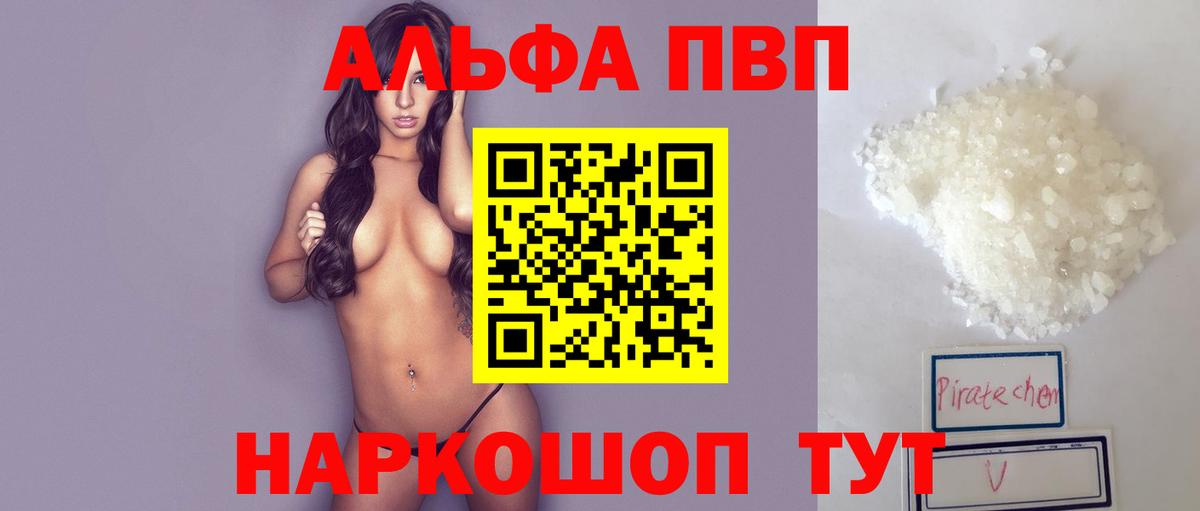 Бирск  А ПВП Crystall  Alpha-PVP СК  Вход с VPN 