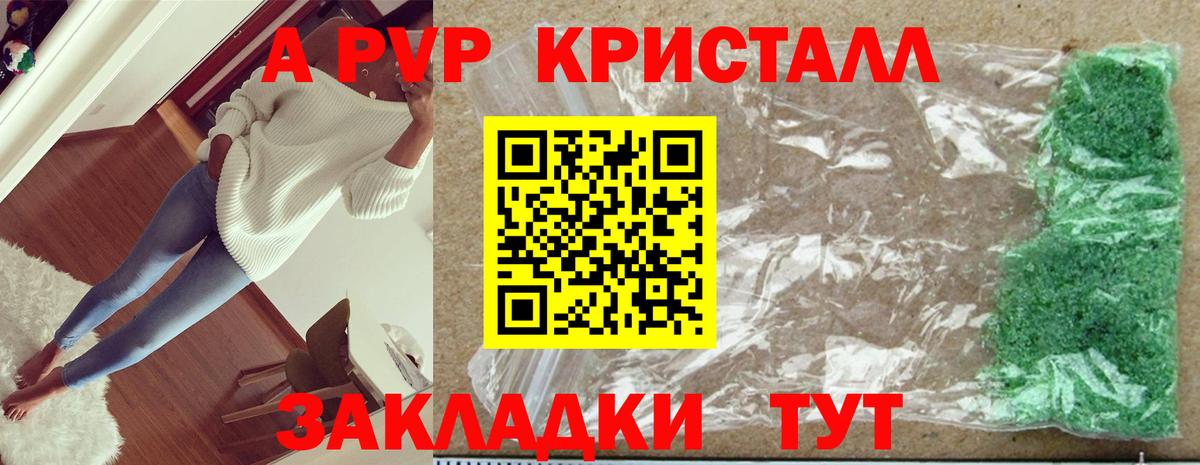A-PVP кристаллы Бирск