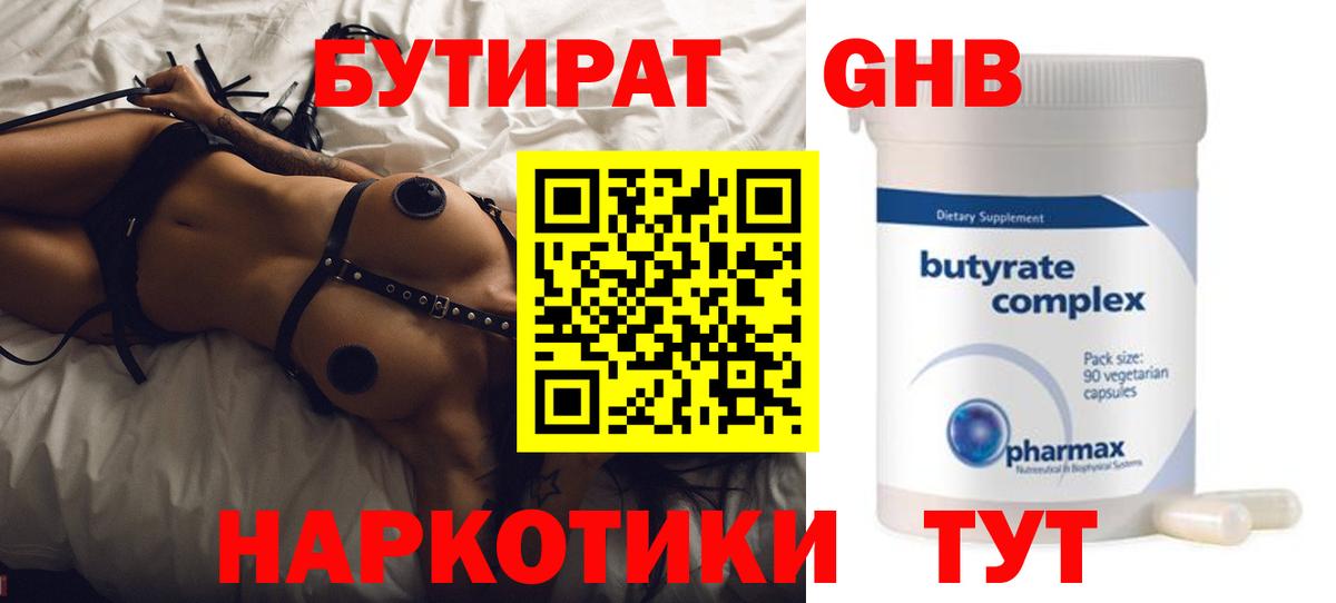 Бутират буратино  Вход с VPN  Бирск 