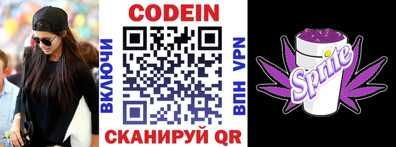 Кодеиновый сироп Lean Purple Drank  Бирск 