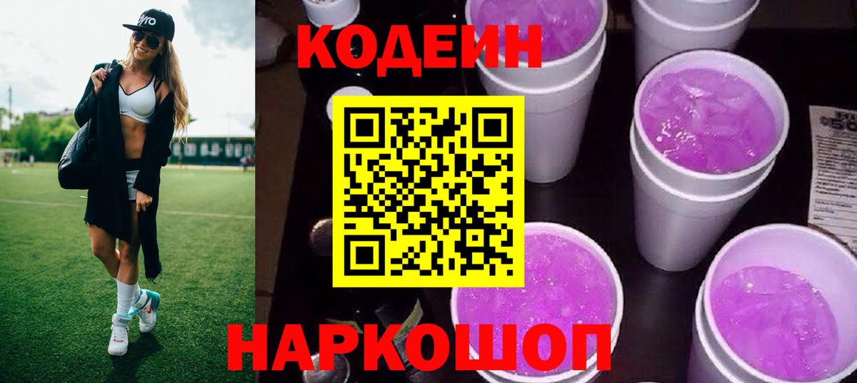 Бирск  Кодеин Purple Drank  Вход с VPN 