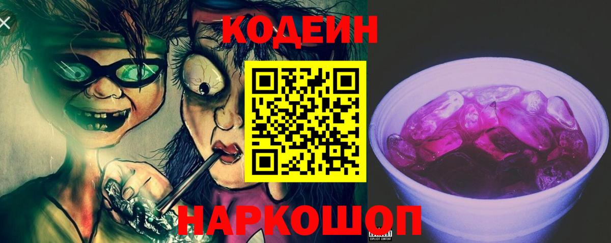 Кодеин напиток Lean (лин)  Бирск 