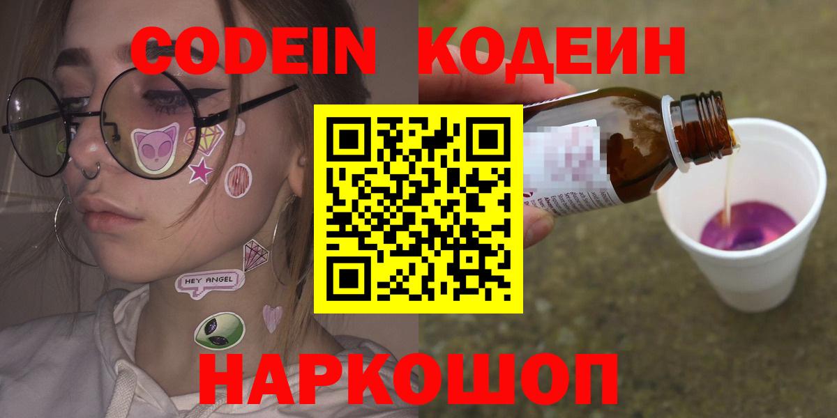 Кодеин напиток Lean (лин) Бирск