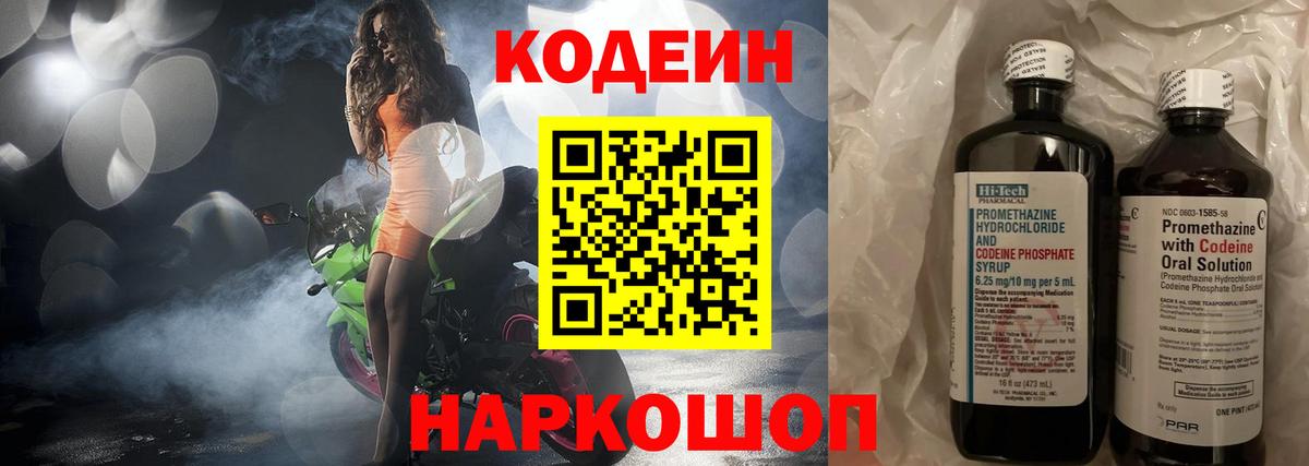 Кодеиновый сироп Lean Purple Drank Бирск