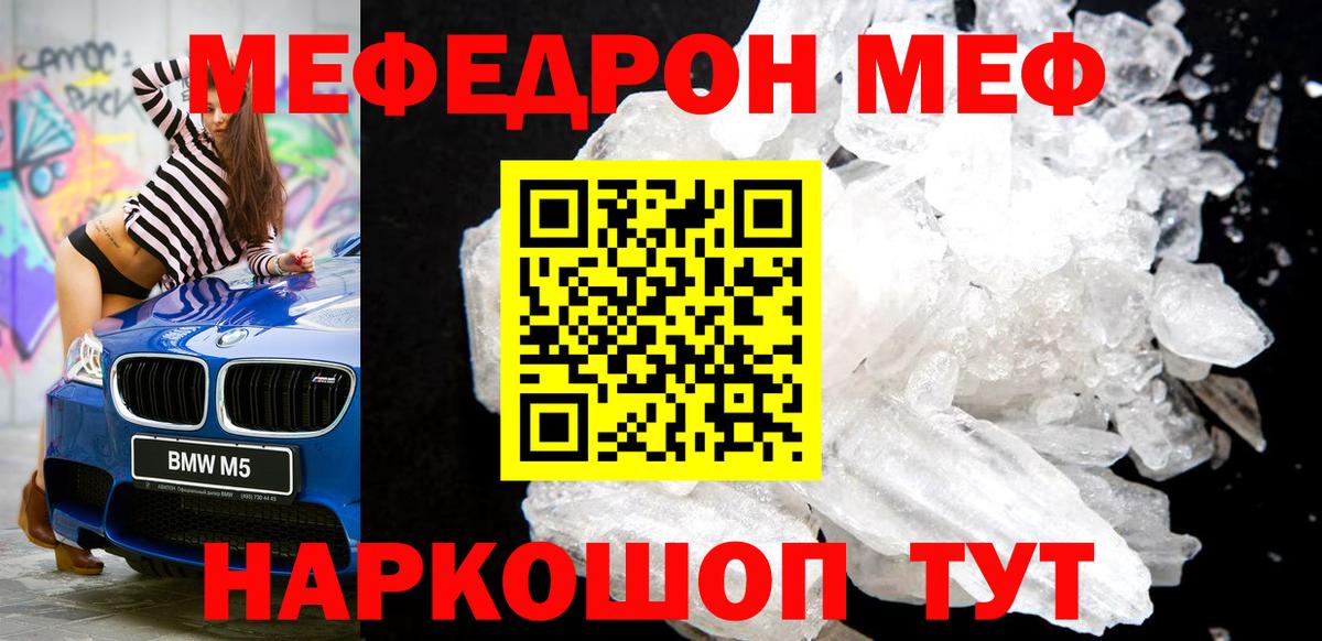 МЕФ mephedrone  МЕФ  МЕФ  Бирск 