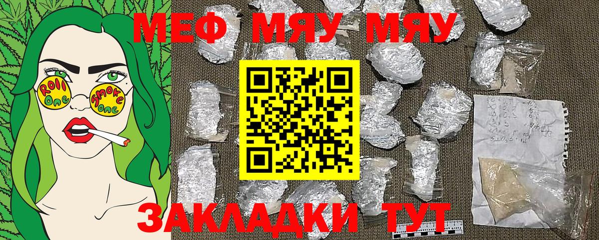 Меф мяу мяу мука Бирск