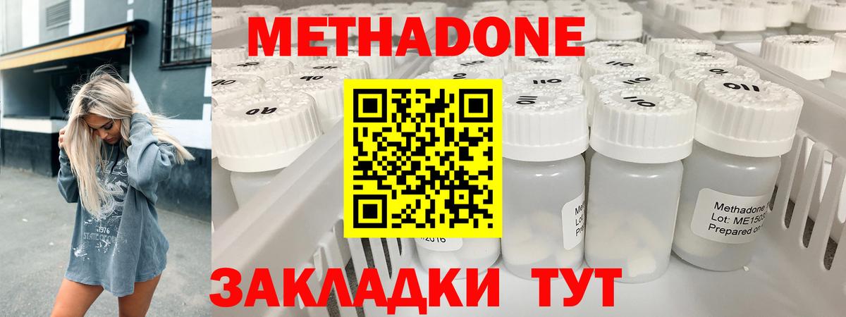 Бирск  Метадон methadone  МЕТАДОН белоснежный  Вход с VPN 