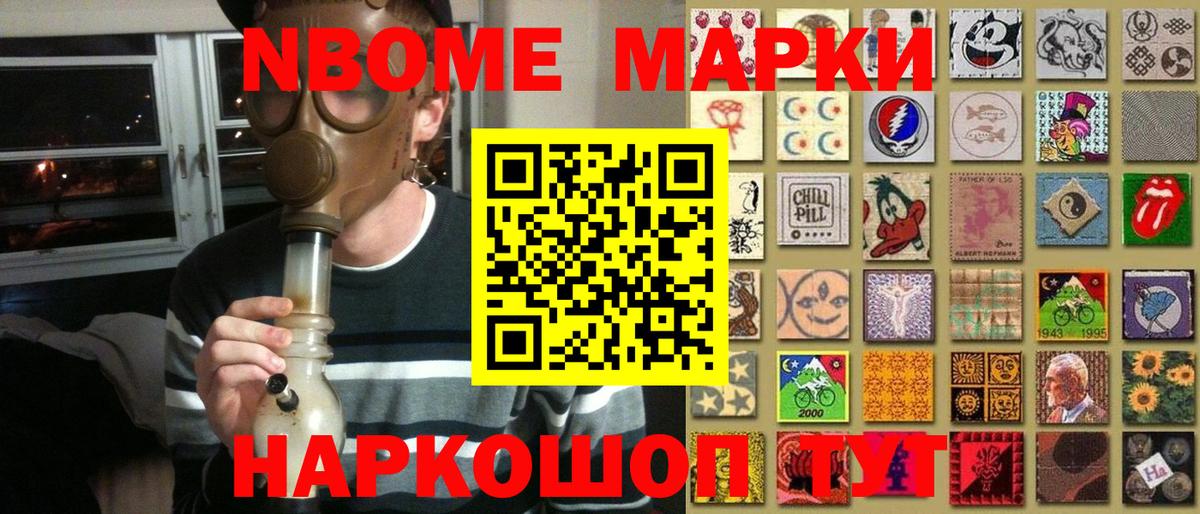 Марки 25I-NBOMe  Бирск  Марки NBOMe 1,5мг 