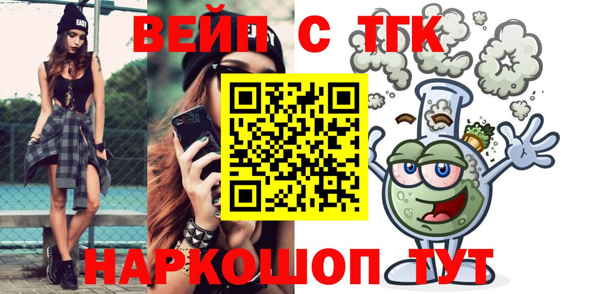 ТГК вейп с тгк Бирск