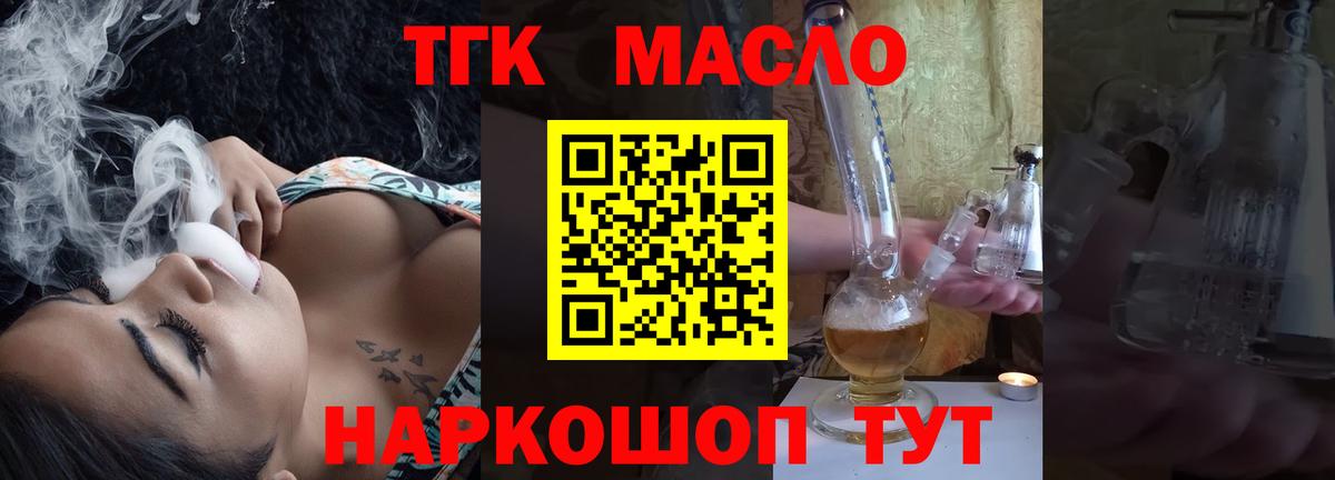 закладка  Вход с VPN  Бирск  ТГК гашишное масло 